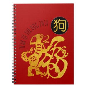 Gold Dog Papercut Chinees nieuwjaar 2018-laptop Notitieboek