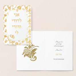 Gold Foil Damask op White Jewish Wedding Mazal Tov Folie Kaarten