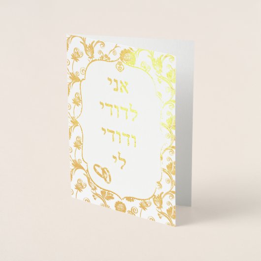 Gold Foil Damask op White Jewish Wedding Mazal Tov Folie Kaarten (Voorkant)