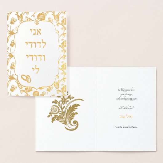 Gold Foil Damask op White Jewish Wedding Mazal Tov Folie Kaarten (Display)