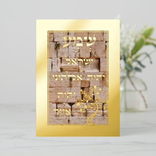 Gold Foil Shema Etz Chaim Kotel Plaque Kaart (Staand Voorkant)
