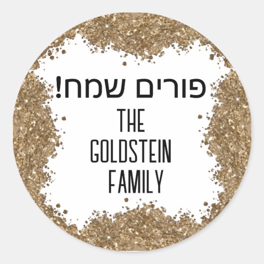 Gold Glitter Happy Purim Hebrew Custom Name Ronde Sticker (Voorkant)