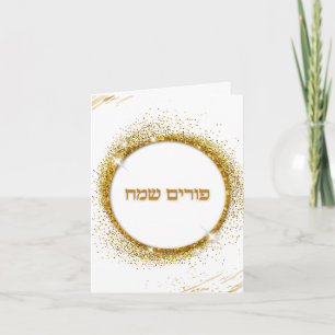Gold Glitter Hebrew Joods Happy Purim Kaart