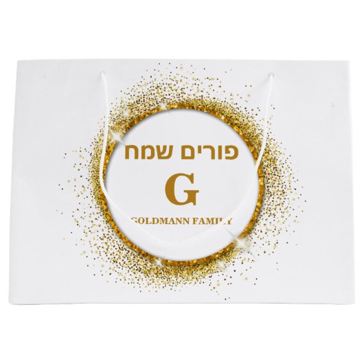 Gold Glitter Monogram Purim Mishloach Manot Groot Cadeauzakje (Voorkant)