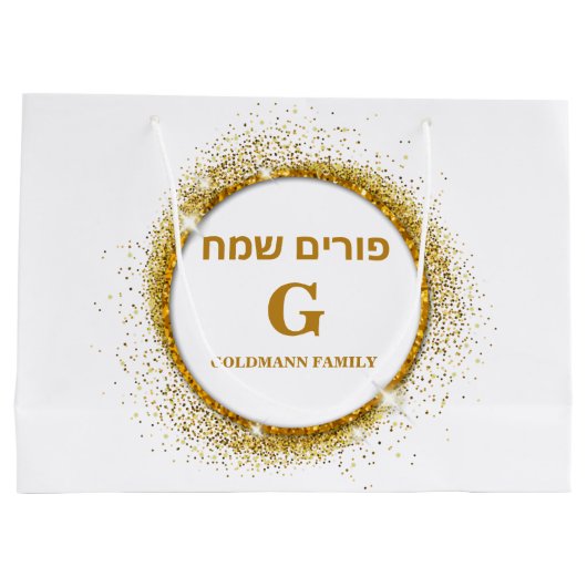 Gold Glitter Monogram Purim Mishloach Manot Groot Cadeauzakje (Achterkant)