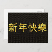 Gold Happy Chinees nieuwjaarsmandarijn Briefkaart (Voorkant / Achterkant)