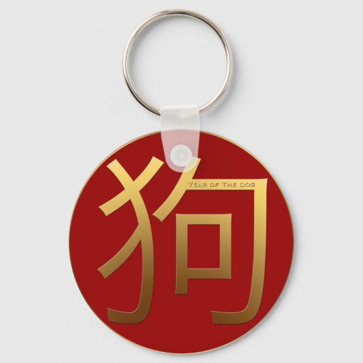 Gold Ideogram Dog Chinees Jaar Zodiac Birthday RK Sleutelhanger (Voorkant)
