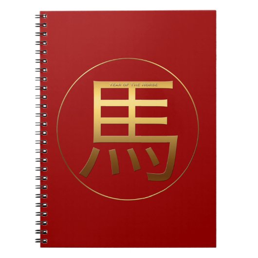 Gold Ideogram Paarden Chinees jaar Zodiac Birthday Notitieboek (Voorkant)