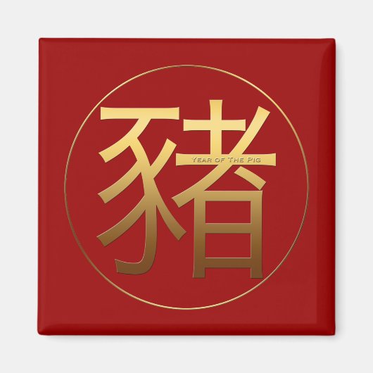 Gold Ideogram Pig Chinees Jaar Zodiac Birthday SqM Magneet (Voorkant)