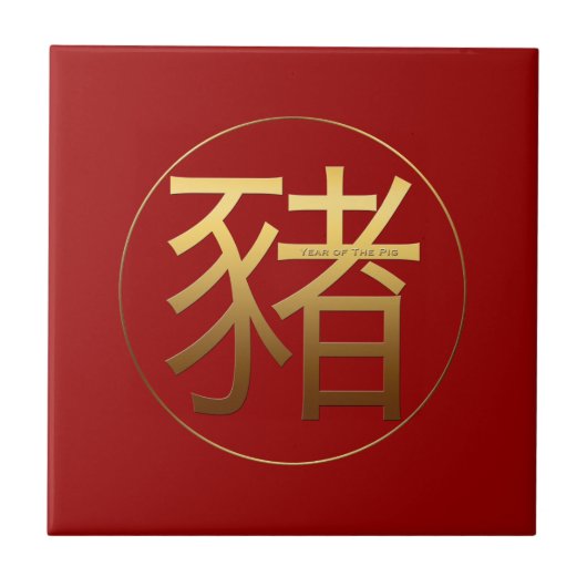 Gold Ideogram Pig Chinees Jaar Zodiac Birthday Til Tegeltje (Voorkant)