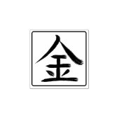 Gold Kanji Hanko Rubberstempel (Afrduk)