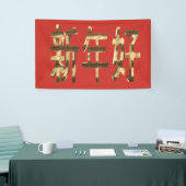 Gold look - Chinees, gelukkig nieuwjaar Spandoek (Beurs)