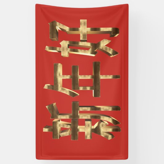 Gold look - Chinees, gelukkig nieuwjaar Spandoek (Verticaal)