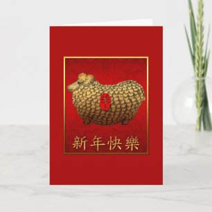 Gold Ram Sheep Lunar New Year Greeting Chinese C Feestdagen Kaart
