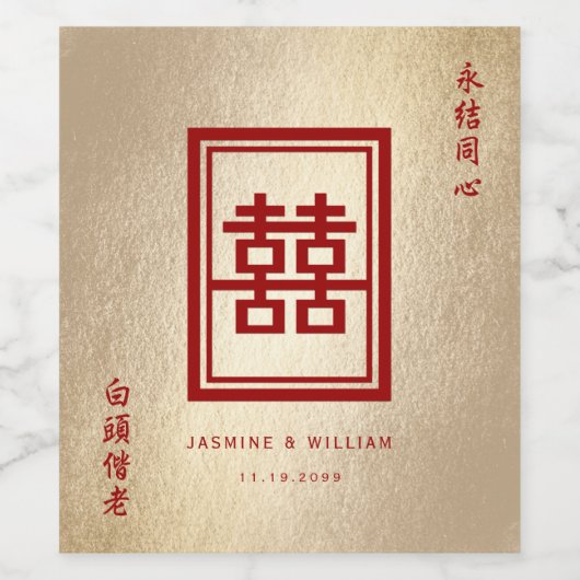 Gold Rectangle Double Happiness Chinese Wedding Wijn Etiket (Enkel label)