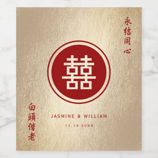 Gold & Red Circle Dubbelgeluk Chinese bruiloft Wijn Etiket (Enkel label)