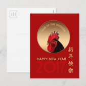 Gold Rooster Year 2017 Greeting in Chinese PostC Feestdagenkaart (Voorkant / Achterkant)