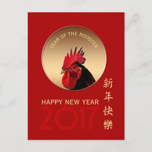 Gold Rooster Year 2017 Greeting in Chinese PostC Feestdagenkaart (Voorkant)