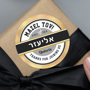 Gold Upsherin - Persoonlijke Hebreeuwse naam Ronde Sticker