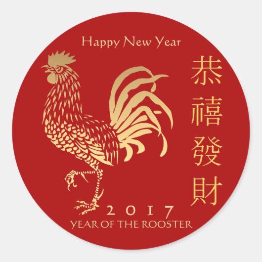 Golden Chinese Rooster Nieuw aangepaste jaar CRS Ronde Sticker (Voorkant)