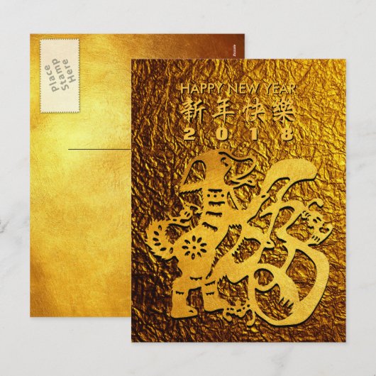 Golden Dog Year Chinese Papercut Greeting Postcard Feestdagenkaart (Voorkant / Achterkant)