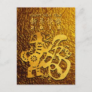 Golden Dog Year Chinese Papercut Greeting Postcard Feestdagenkaart