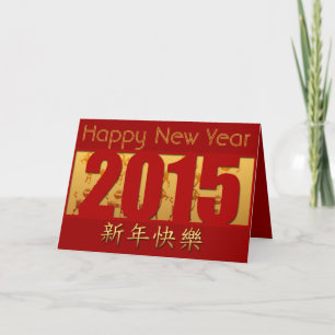 Golden Goats -5- Happy Chinese New Year 2015 Feestdagen Kaart