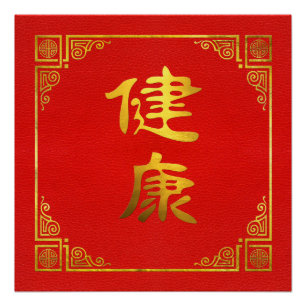 Golden Health Feng Shui-symbool op Faux Leather Perfect Poster