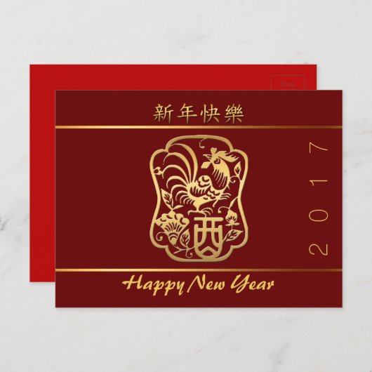 Golden Rooster Chinese New Custom Year HGP Feestdagenkaart (Voorkant / Achterkant)