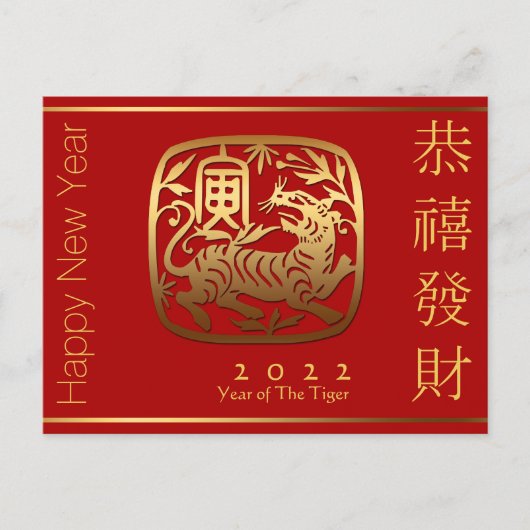 Golden Tiger Chinese nieuwjaarsfeestdag Uitnodiging Briefkaart (Voorkant)