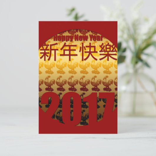 Golden Year of the Rooster 2017 Invitation 1 Kaart (Staand voorkant)