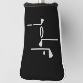Golf Liefhebber Golfer Golf Club Golfheadcover (Draai 90)