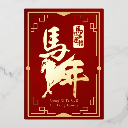 Gong Xi Fa Cai Red & Gold Foil Folie Feestdagenkaart (Voorkant)