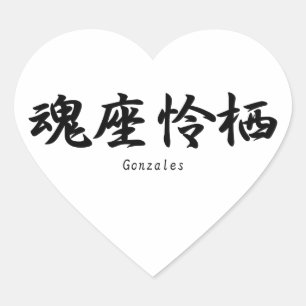 Gonzales vertaald in Japanse kanji symbolen. Hart Sticker