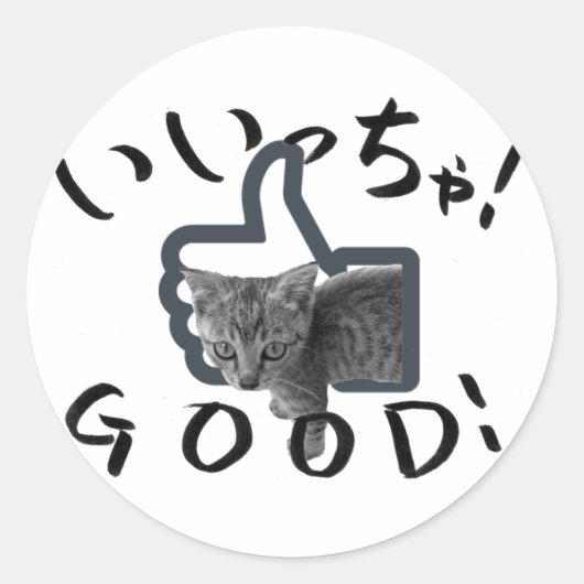 GOOD! CAT RONDE STICKER (Voorkant)