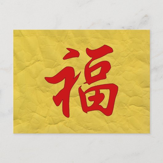 Good Fortune Chinees Briefkaart (Voorkant)