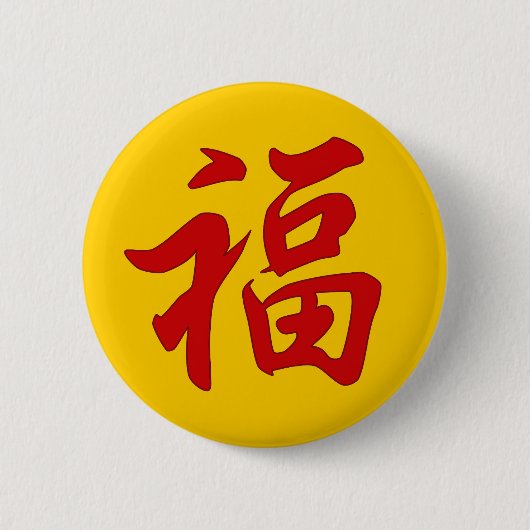 Good Fortune Chinese Character Button (Voorkant)