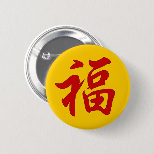 Good Fortune Chinese Character Button (Voorkant /achterkant)