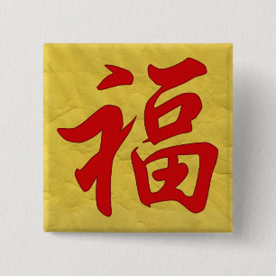 Good Fortune Chinese Character Button