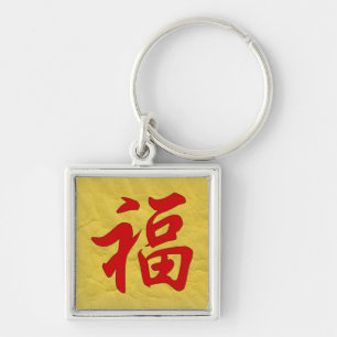 Good Fortune Chinese Character Sleutelhanger