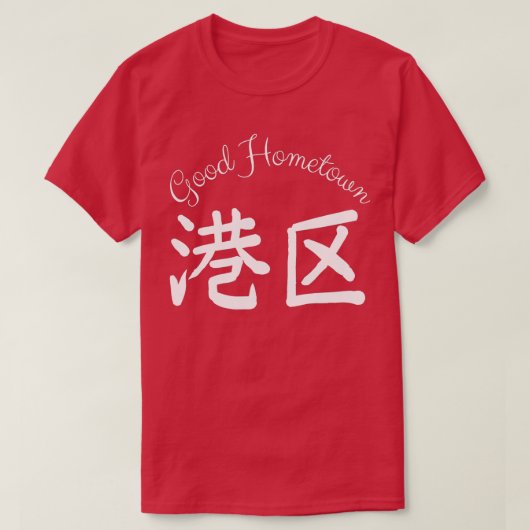Good Hometown Harbour T-shirt (Design voorkant)