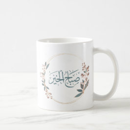 Good Morning Arabic Script Koffiemok