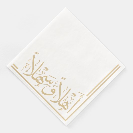 Goud Beige Ahlan Wa Sahlan Arabische Kalligrafie Servet (Hoek)