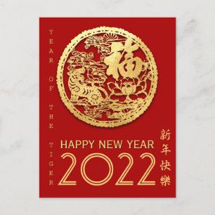 Goud Chinees jaar voor papiersnijden Kies voor kle Briefkaart