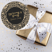 Goud en zwart Glitter Hebreeuws Een Freilichen Pur Ronde Sticker