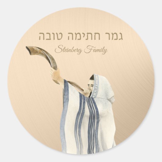 Goud Gmar Chatima Tova Hebreeuws Jom Kippur Ronde Sticker (Voorkant)
