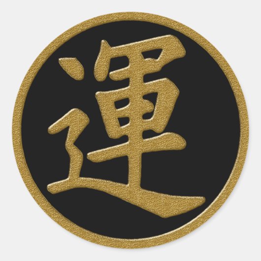 GOUD JAPANS KANJI SYMBOOL VOOR GELUK RONDE STICKER (Voorkant)