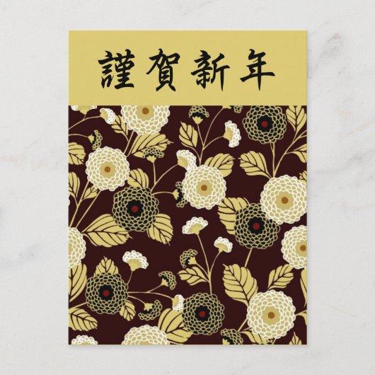 Goudbruin chrysant Japans Bloemen Kimono Briefkaart (Voorkant)