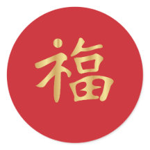 Gouden 福 (Fú) Chinees geluk Lunar Nieuwjaar
