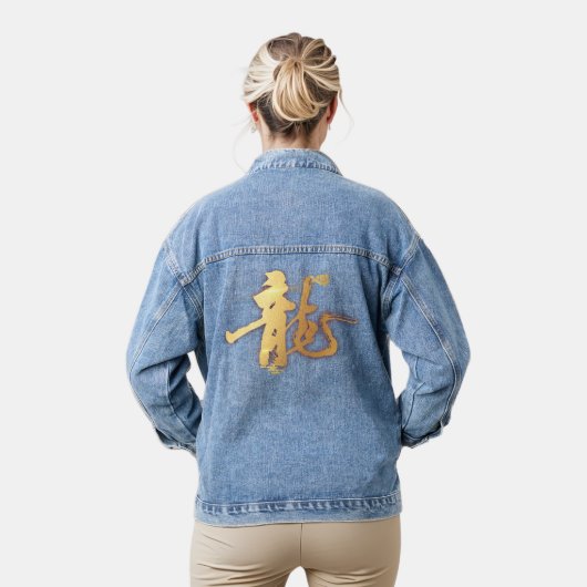 Gouden Dragon 龍 Zodiac Gift Chinees Japans 漢字 Denim Jacket (Model)